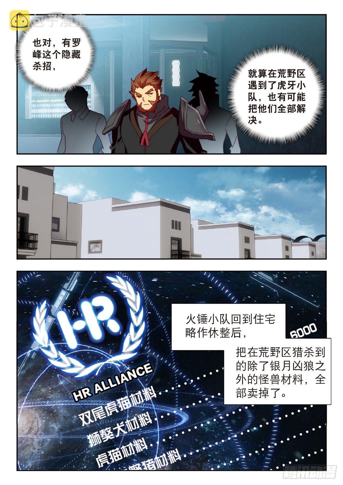 吞噬星空神兽图片漫画,25 补给基地（下）1图