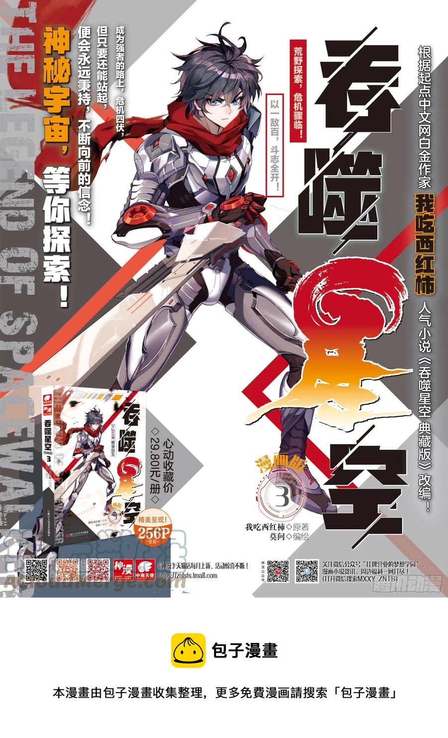 吞噬星空神王反派漫画,47 精英训练营（下）1图
