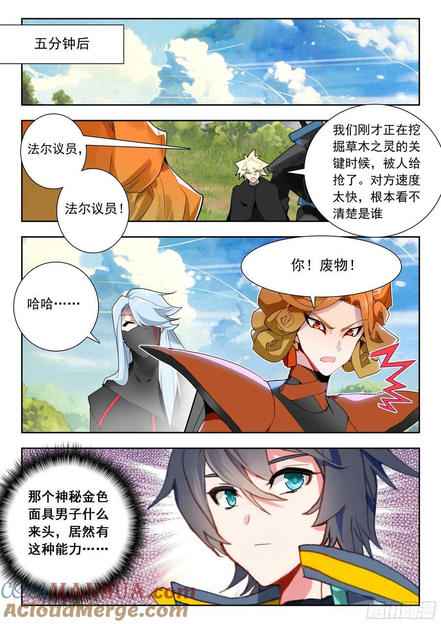 吞噬星空神兽图片漫画,70 奇兵（下）1图