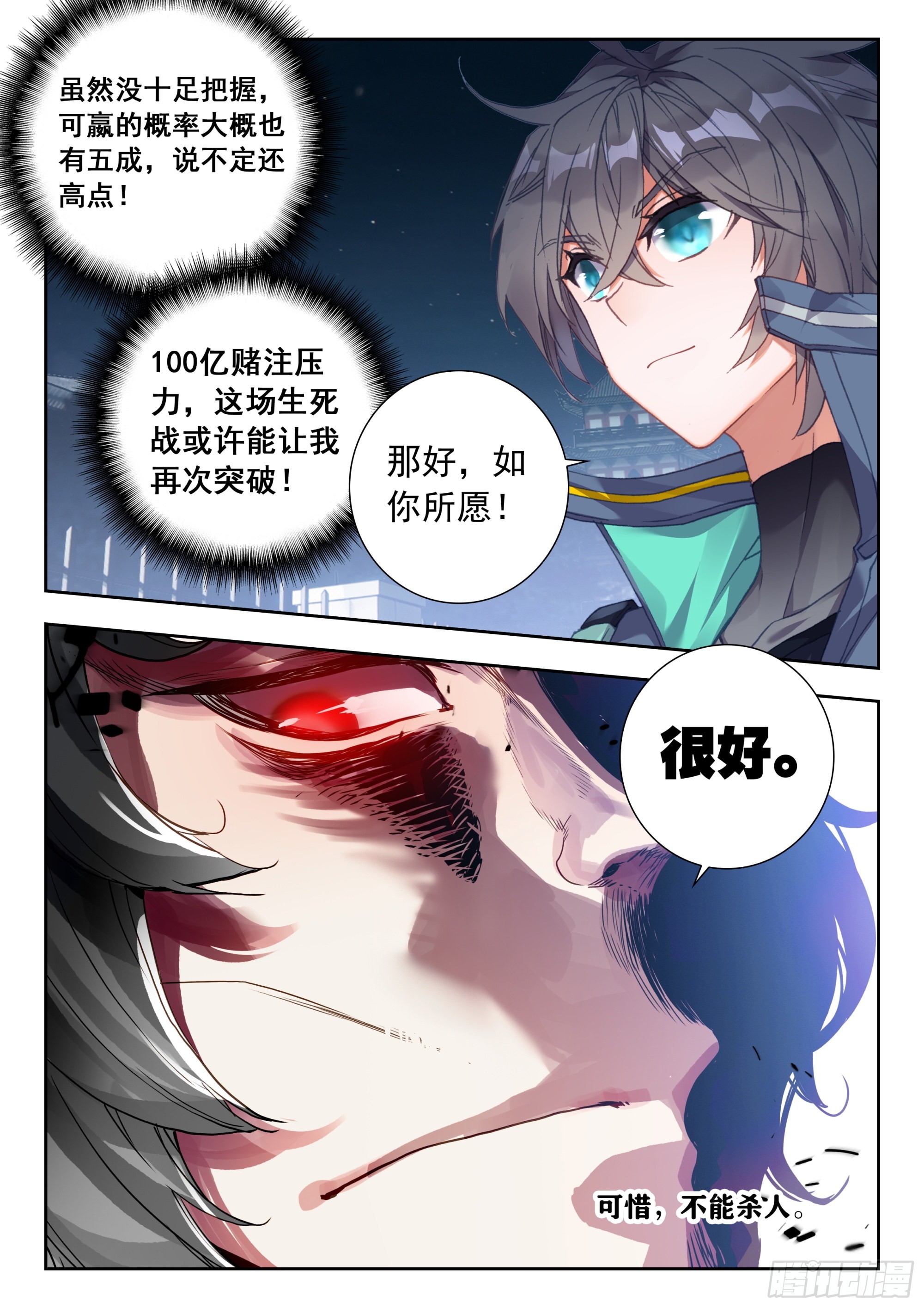 吞噬星空神王反派漫画,57 赌战（上）2图