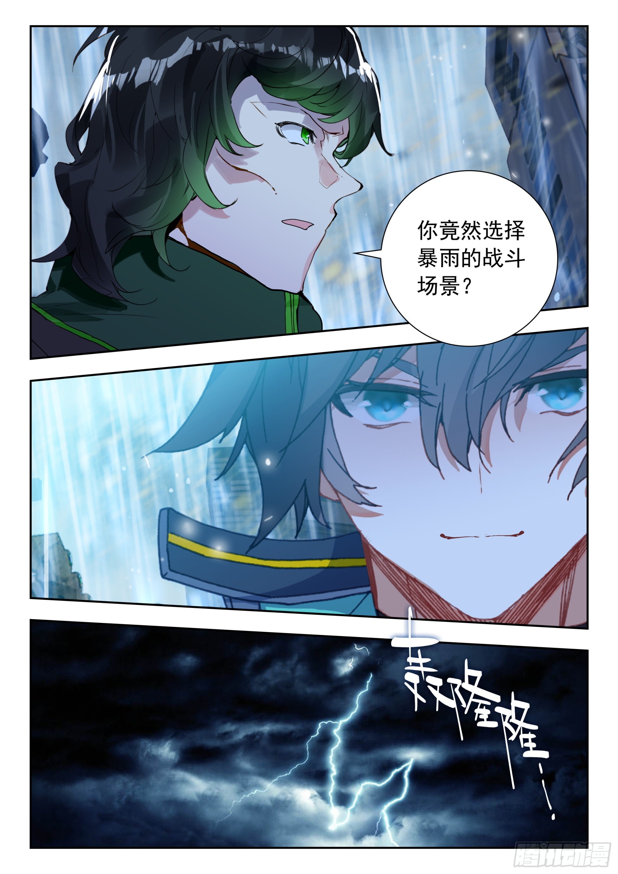 吞噬星空神王反派漫画,57 赌战（下）2图