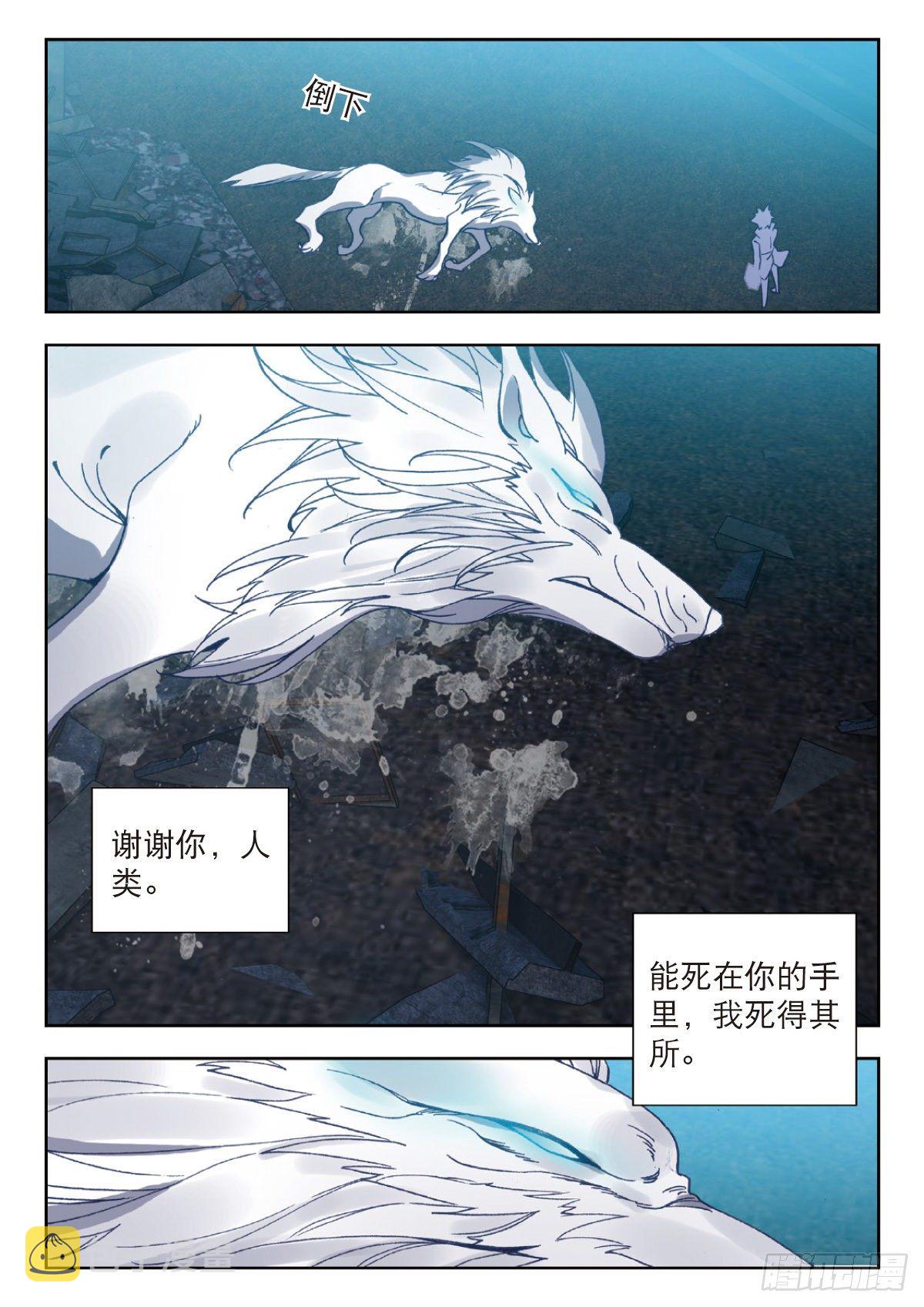 吞噬星空神王反派漫画,24 银月凶狼（下）2图