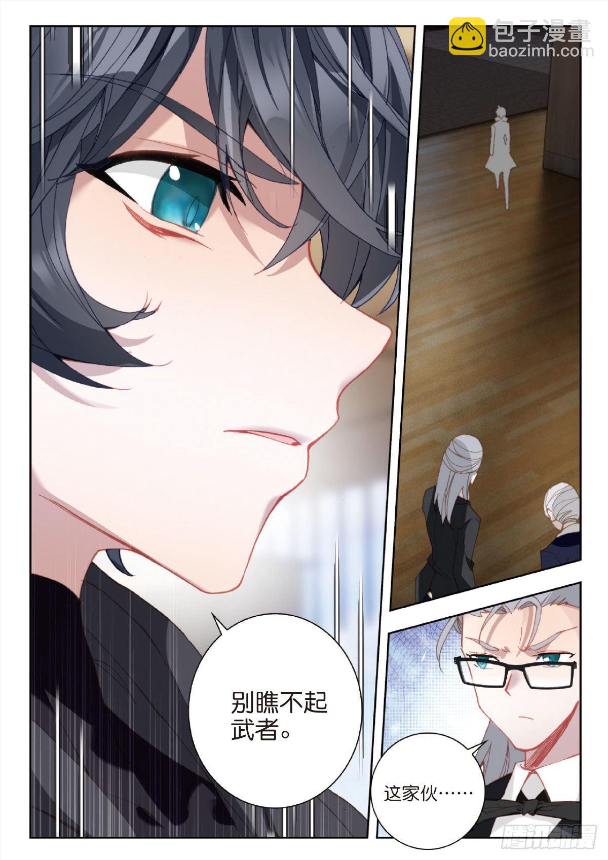 吞噬星空神王反派漫画,27 野心（上）2图