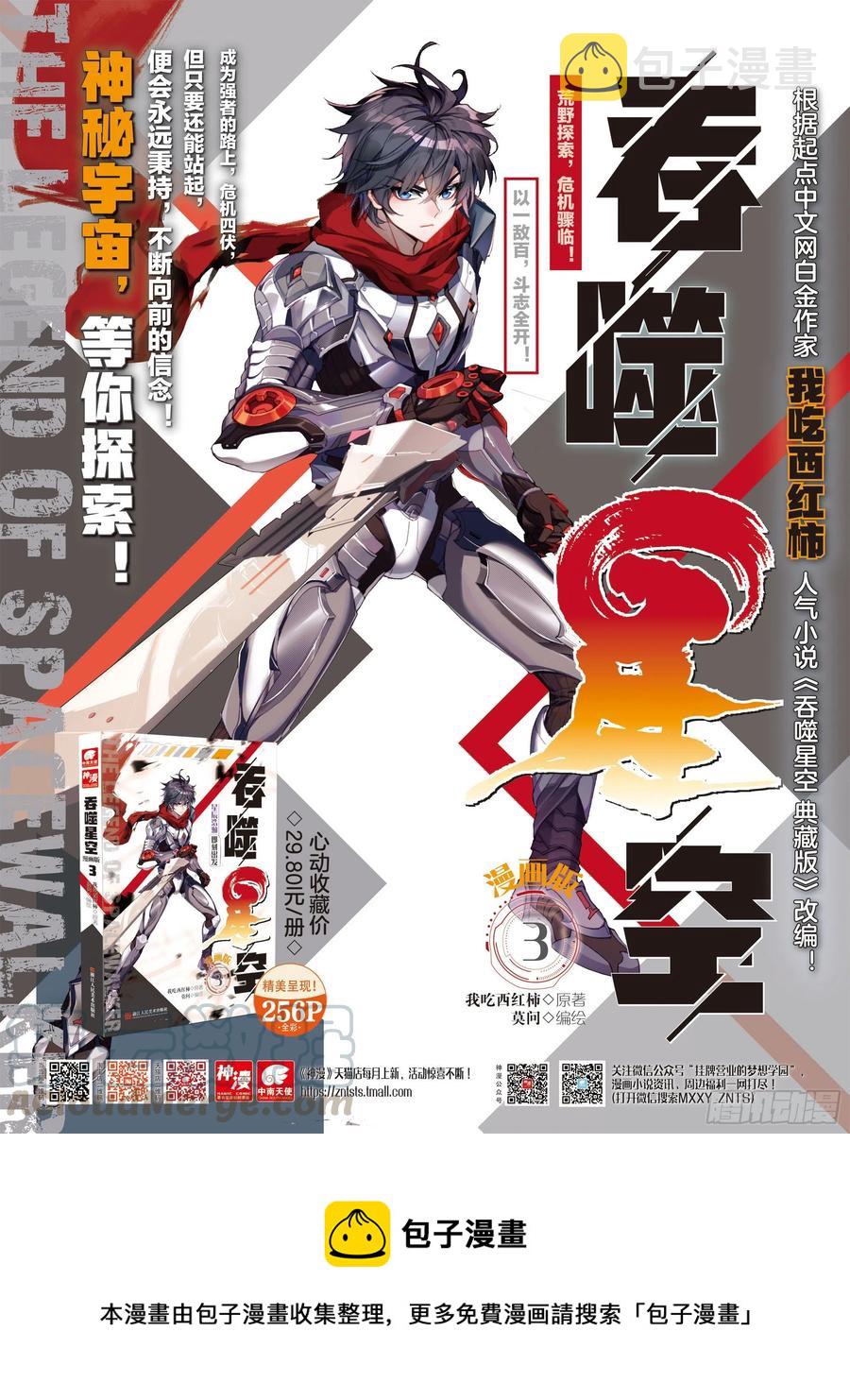 吞噬星空神王反派漫画,45 特等培训（下）1图