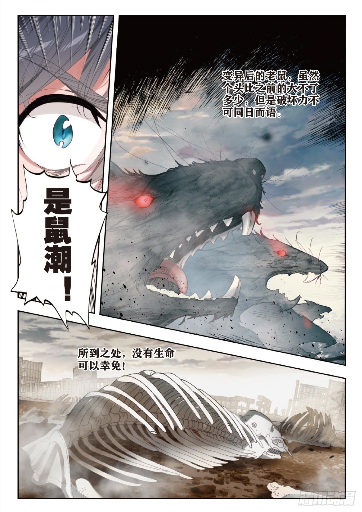 吞噬星空神话系统小说漫画,29 鼠潮（下）1图