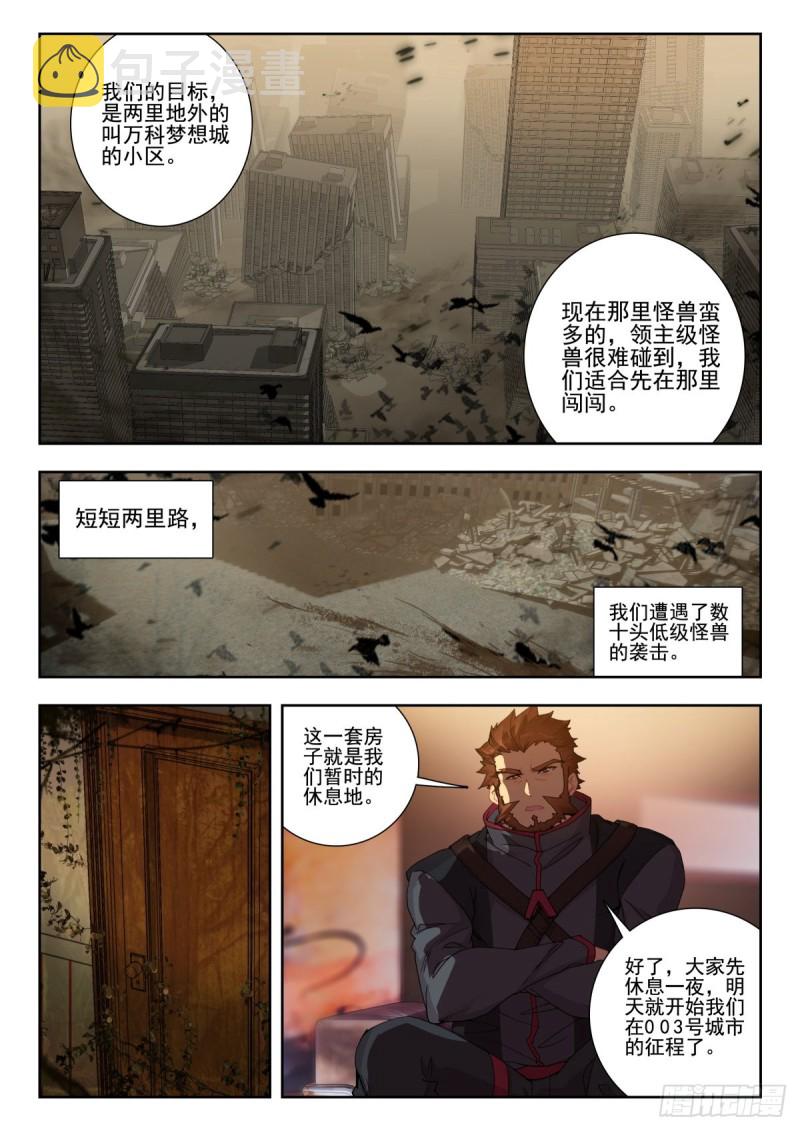 吞噬星空神王反派漫画,33 003号城市（上）1图