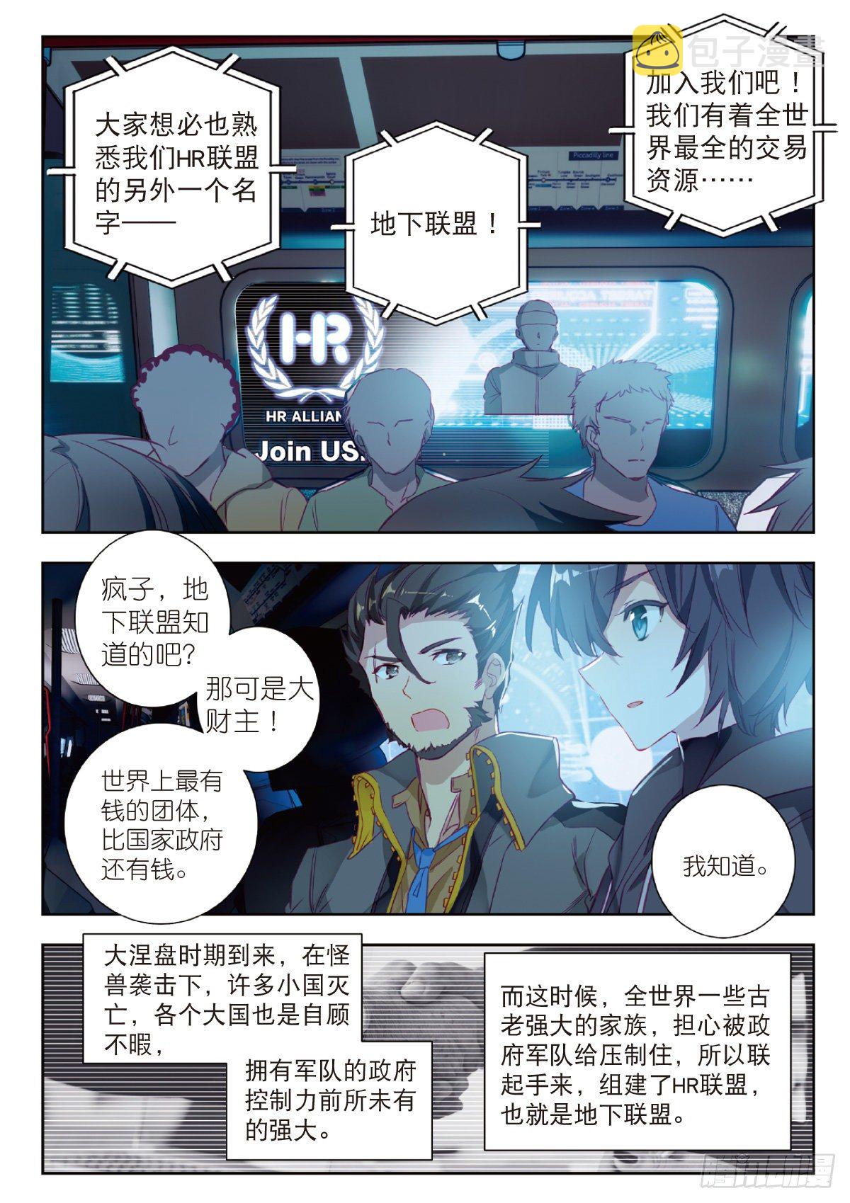 吞噬星空神尊漫画,10 家门之幸（下）1图