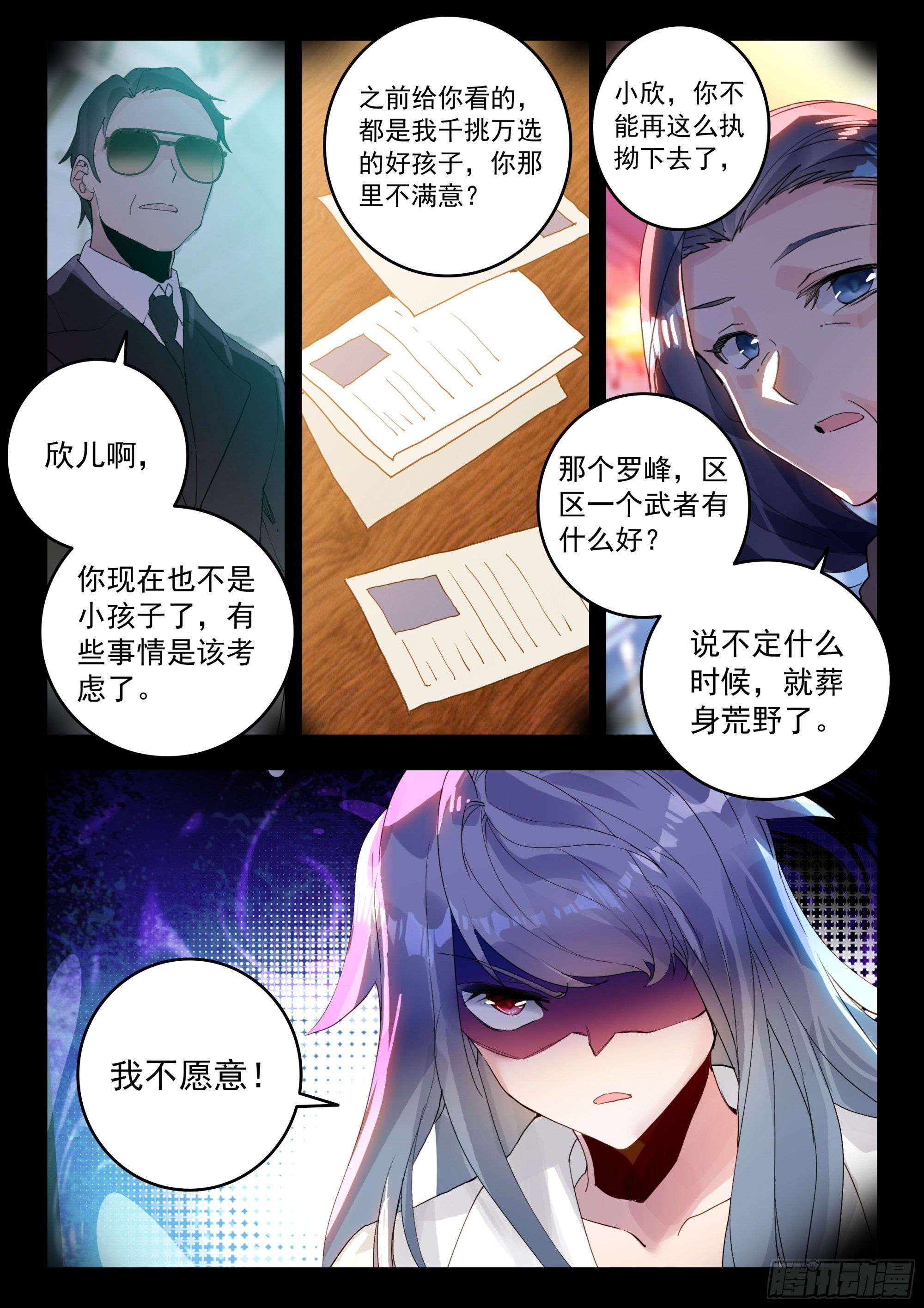 吞噬星空神王反派漫画,55 转变！（上）2图