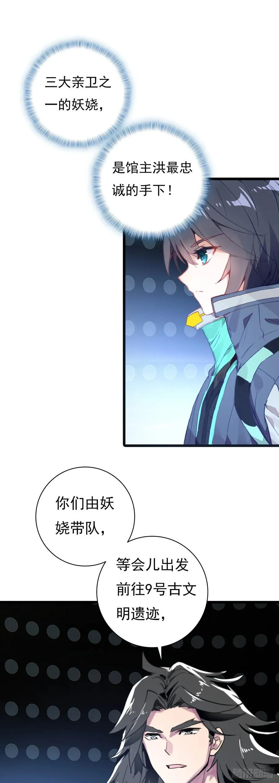 吞噬星空神王反派漫画,9号古文明遗迹2图