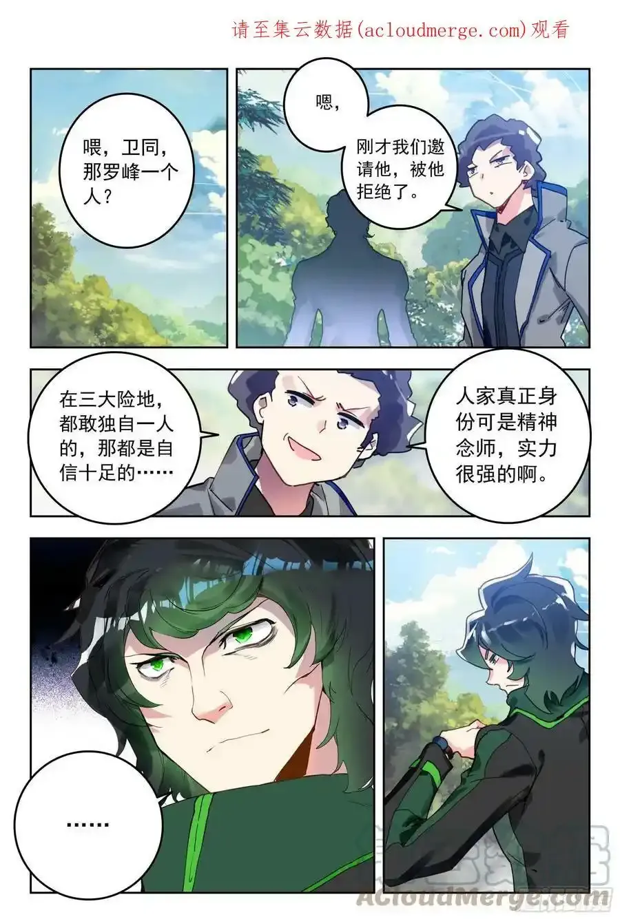 吞噬星空神王反派漫画,请假单 32图