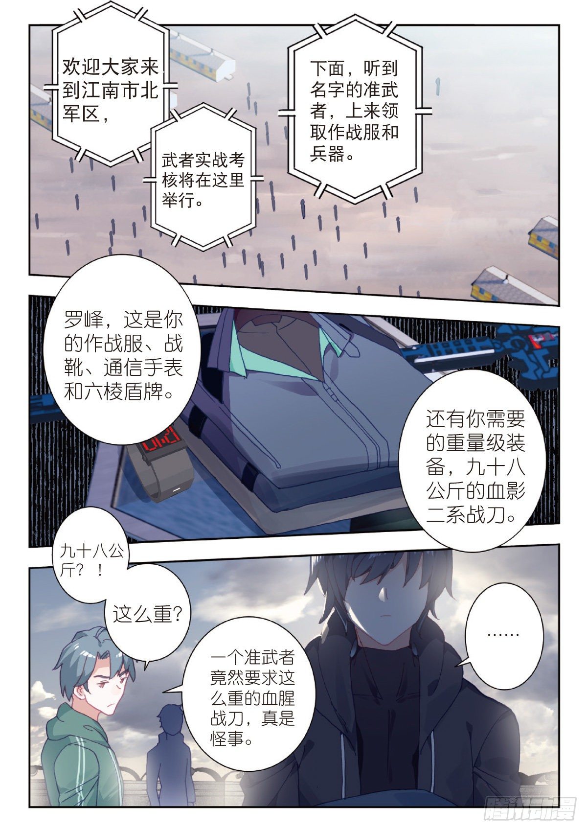 吞噬星空神王反派漫画,11 实战考核（上）1图