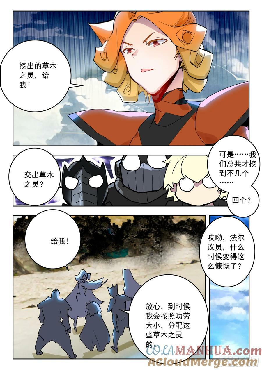 吞噬星空神王反派漫画,70 摩云藤（上）2图
