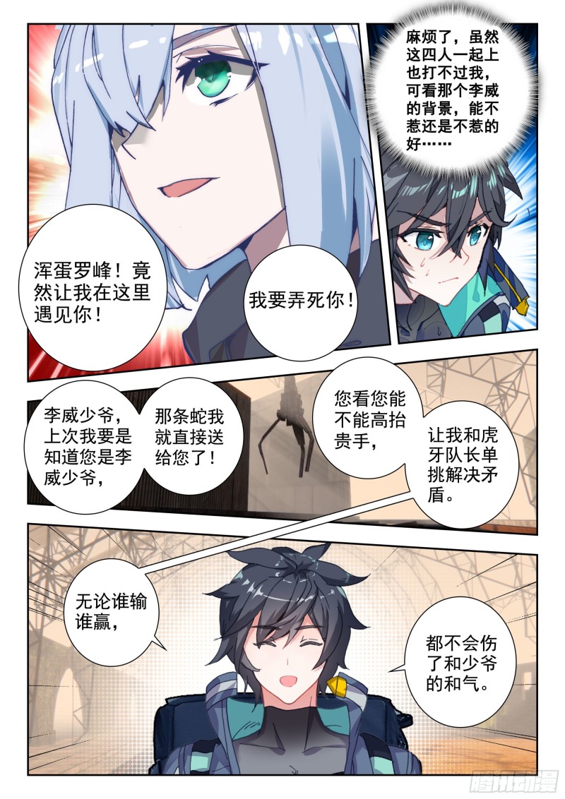 吞噬星空神兽图片漫画,38 以暴制暴（下）1图