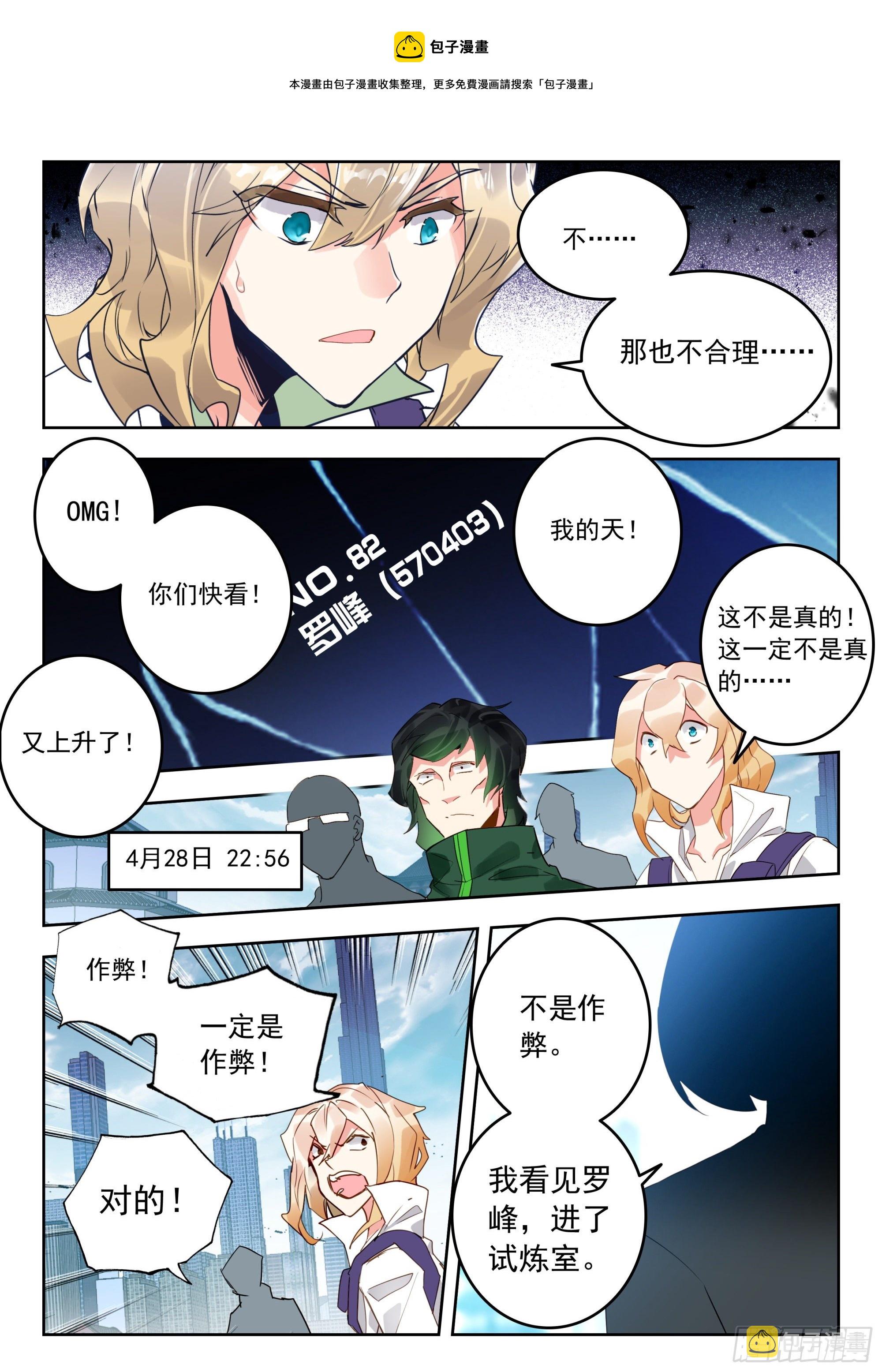吞噬星空神兽图片漫画,54 黑龙排行榜！（下）1图