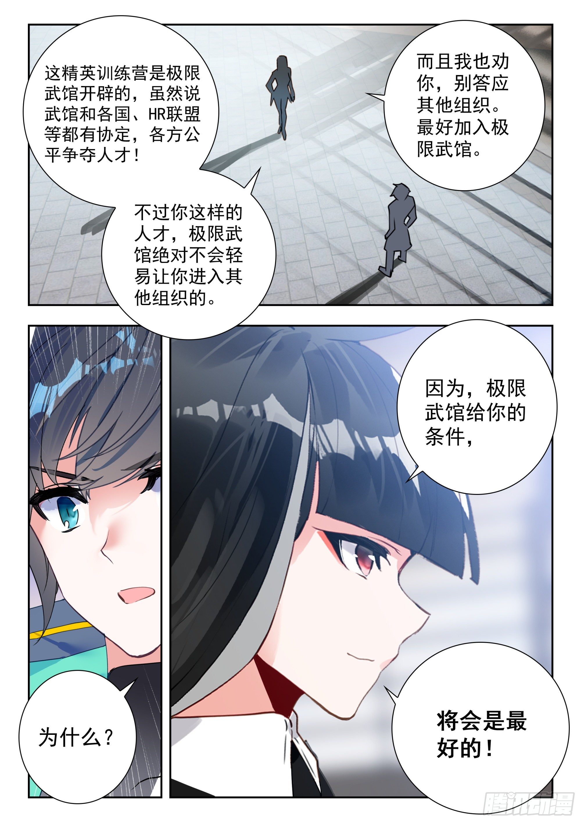 吞噬星空神王反派漫画,55 转变！（下）2图