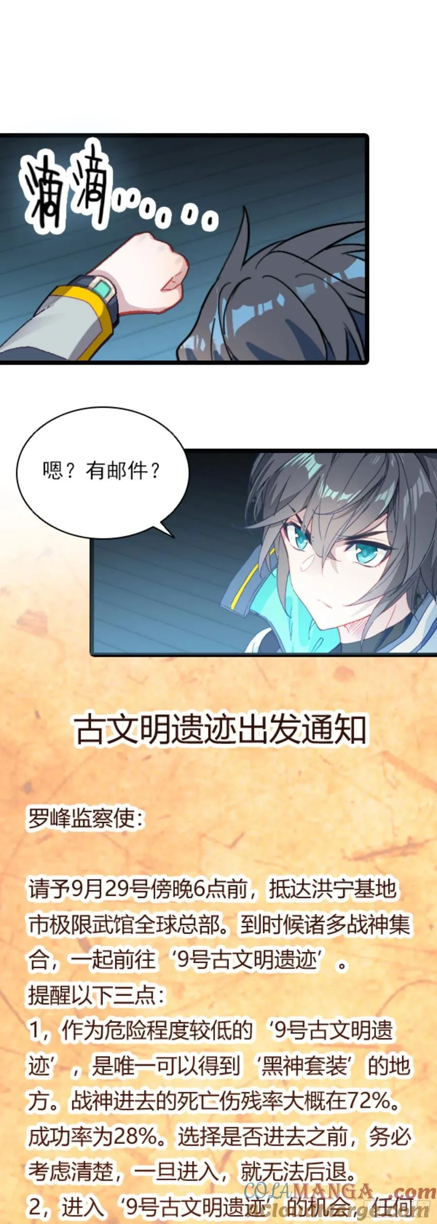 吞噬星空神兽图片漫画,80 陆军少将1图