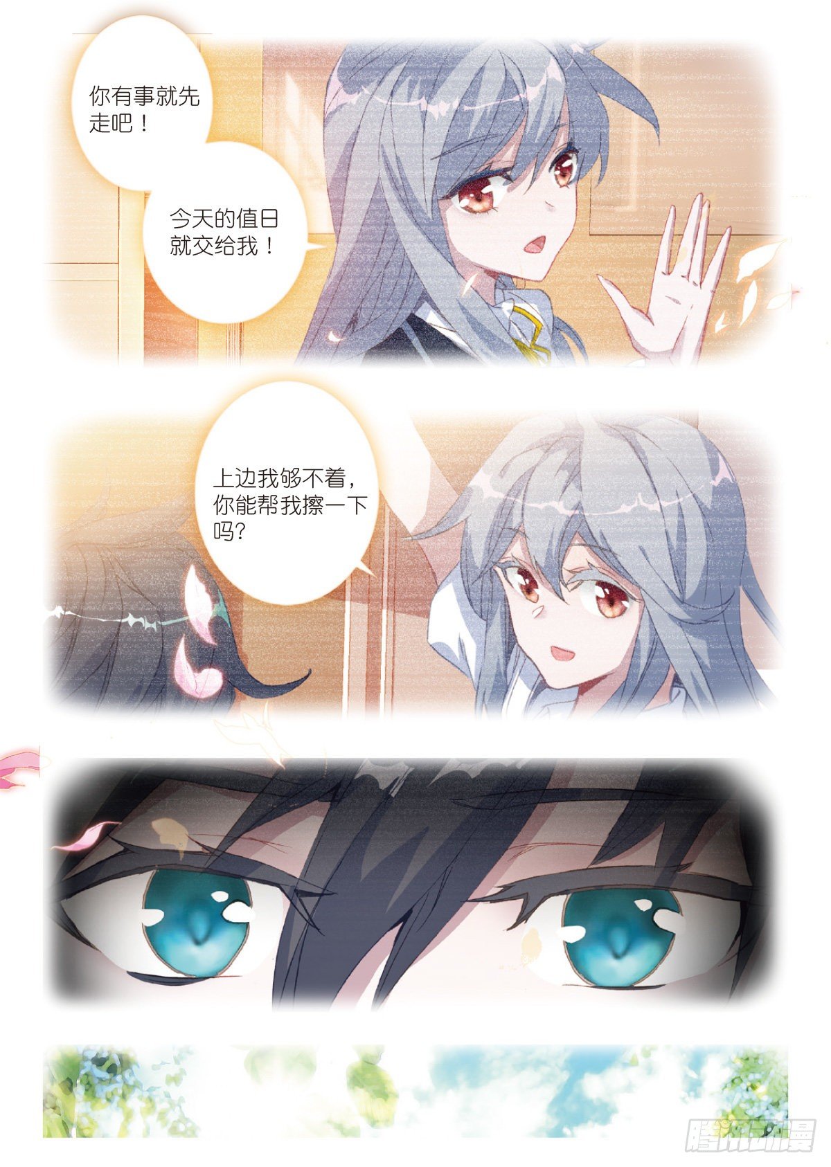 吞噬星空神兽图片漫画,18 HR商城（上）2图