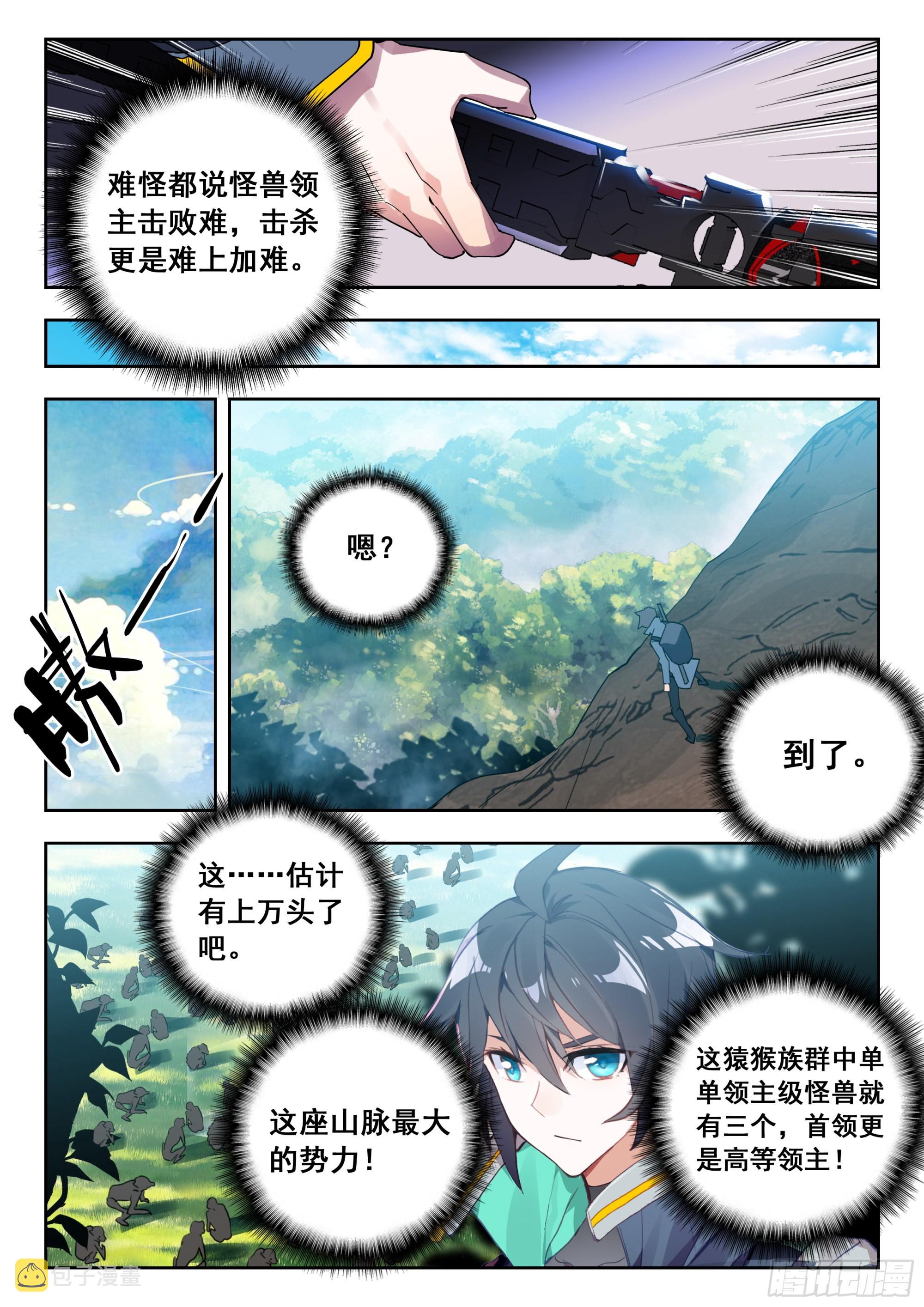 吞噬星空神王反派漫画,62 金刚猿（上）1图