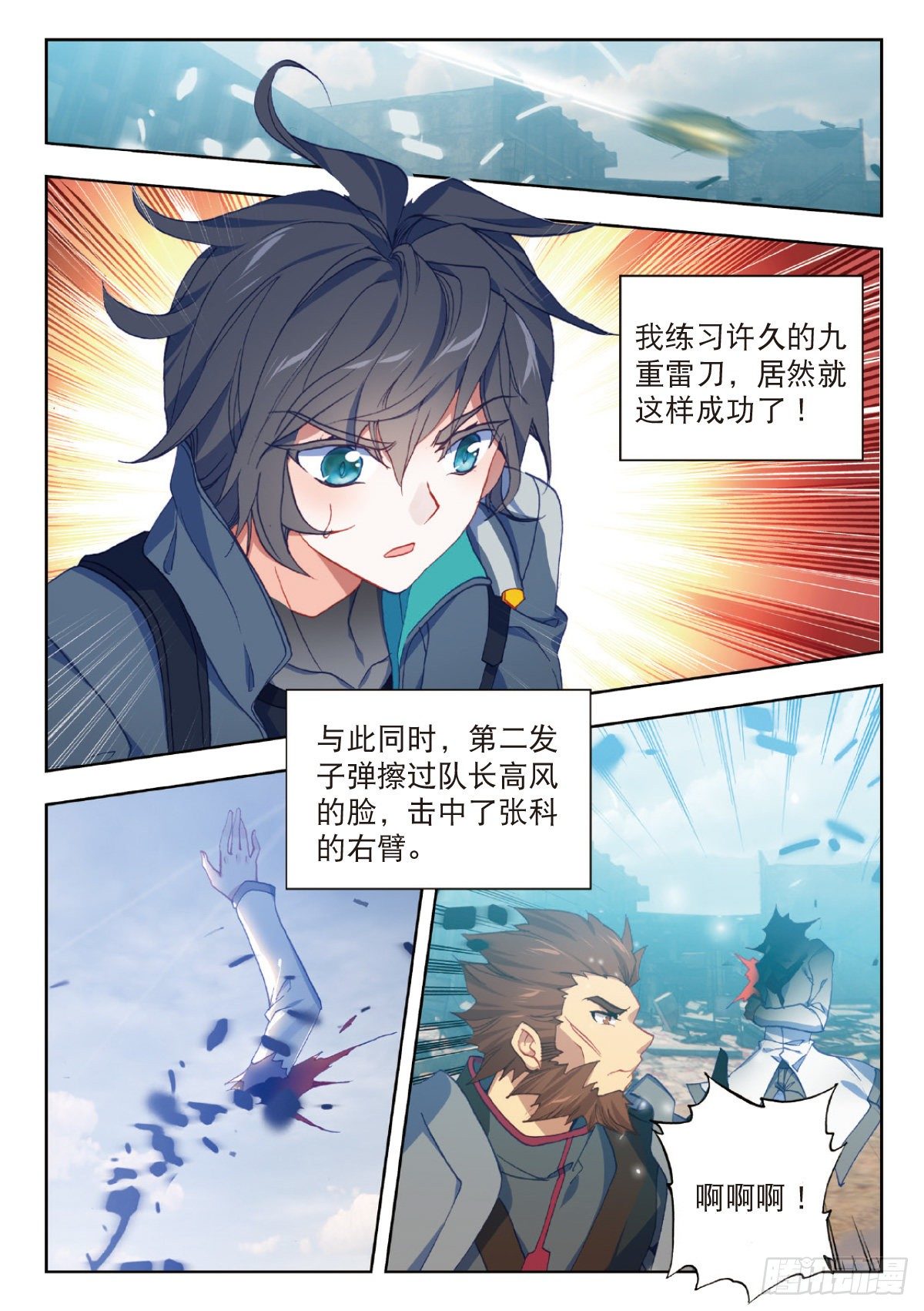 吞噬星空神兽图片漫画,22 致命的子弹（下）2图