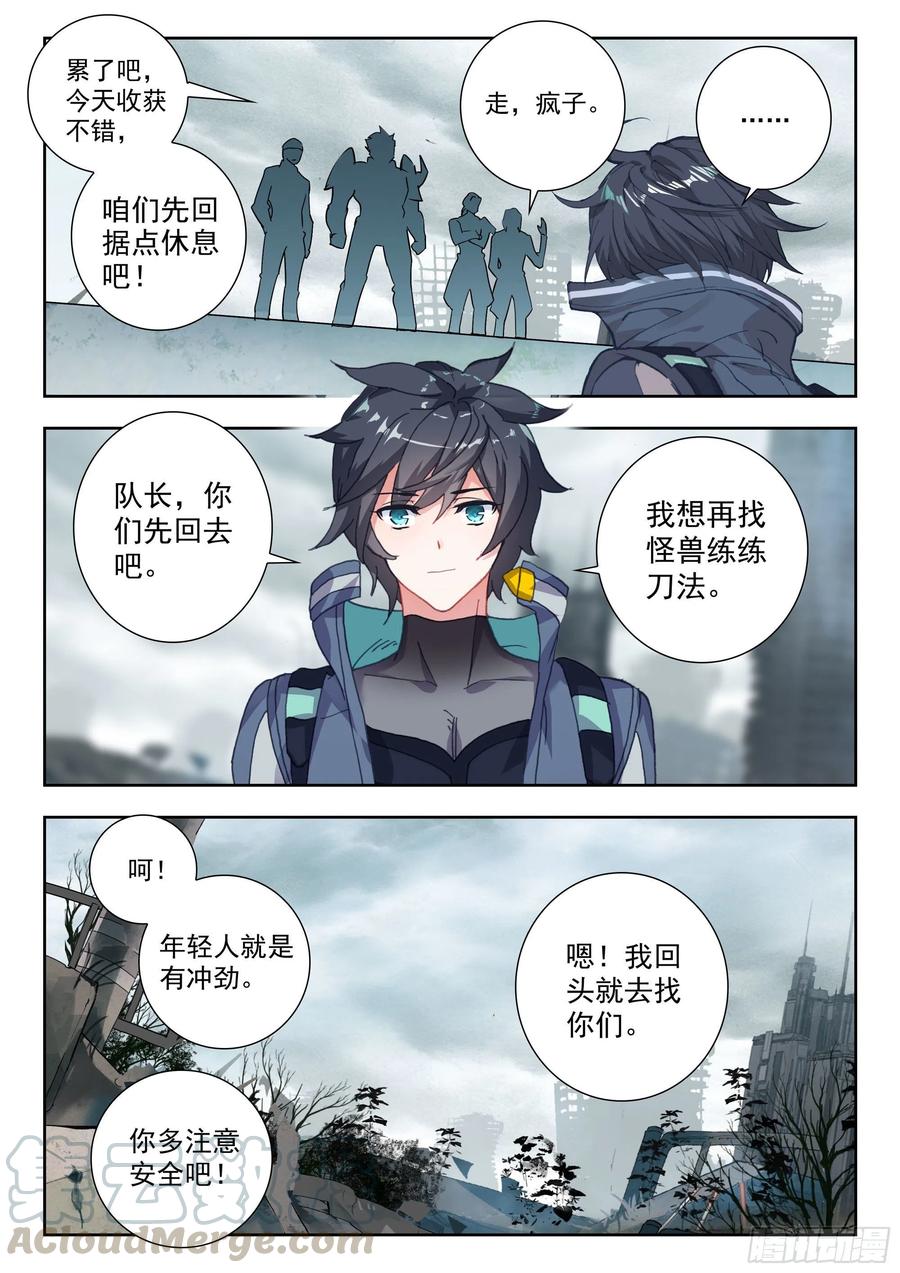 吞噬星空神王反派漫画,46 战斗之路（上）2图