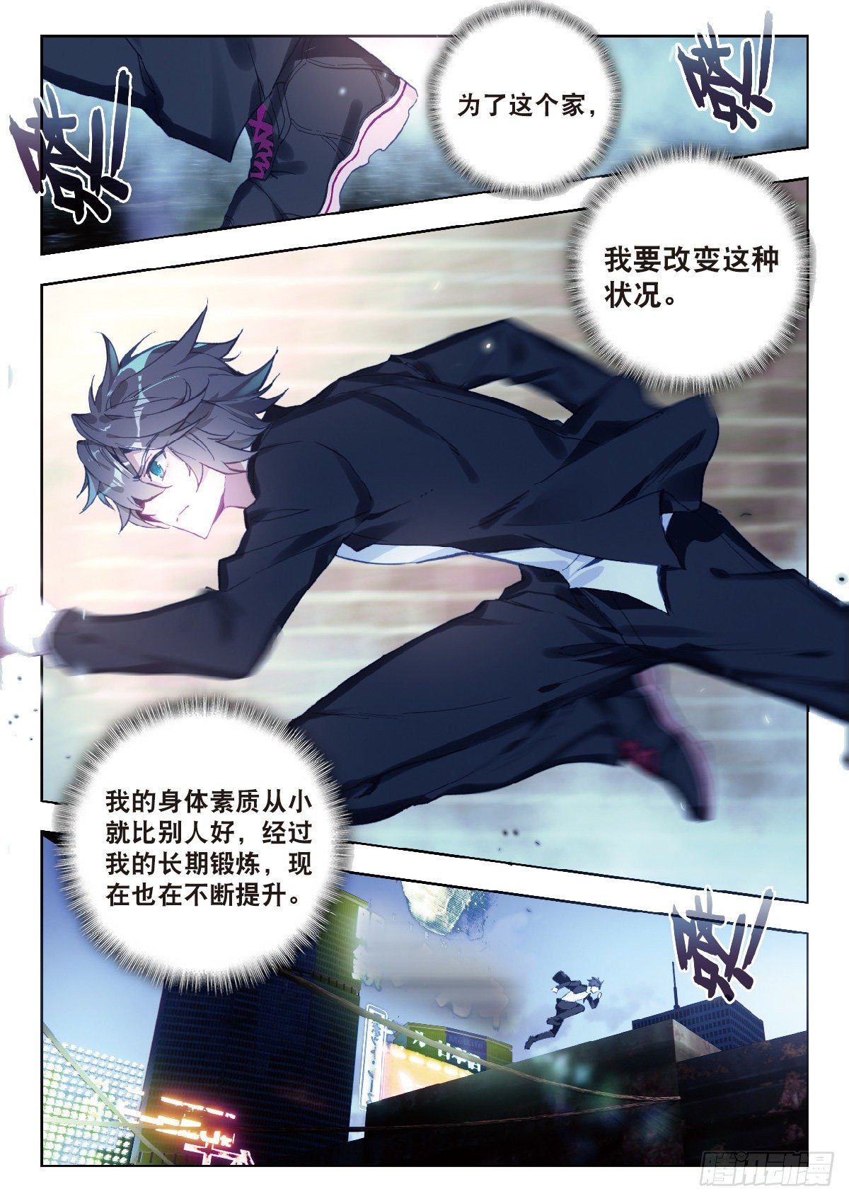吞噬星空神王反派漫画,2 武者1图