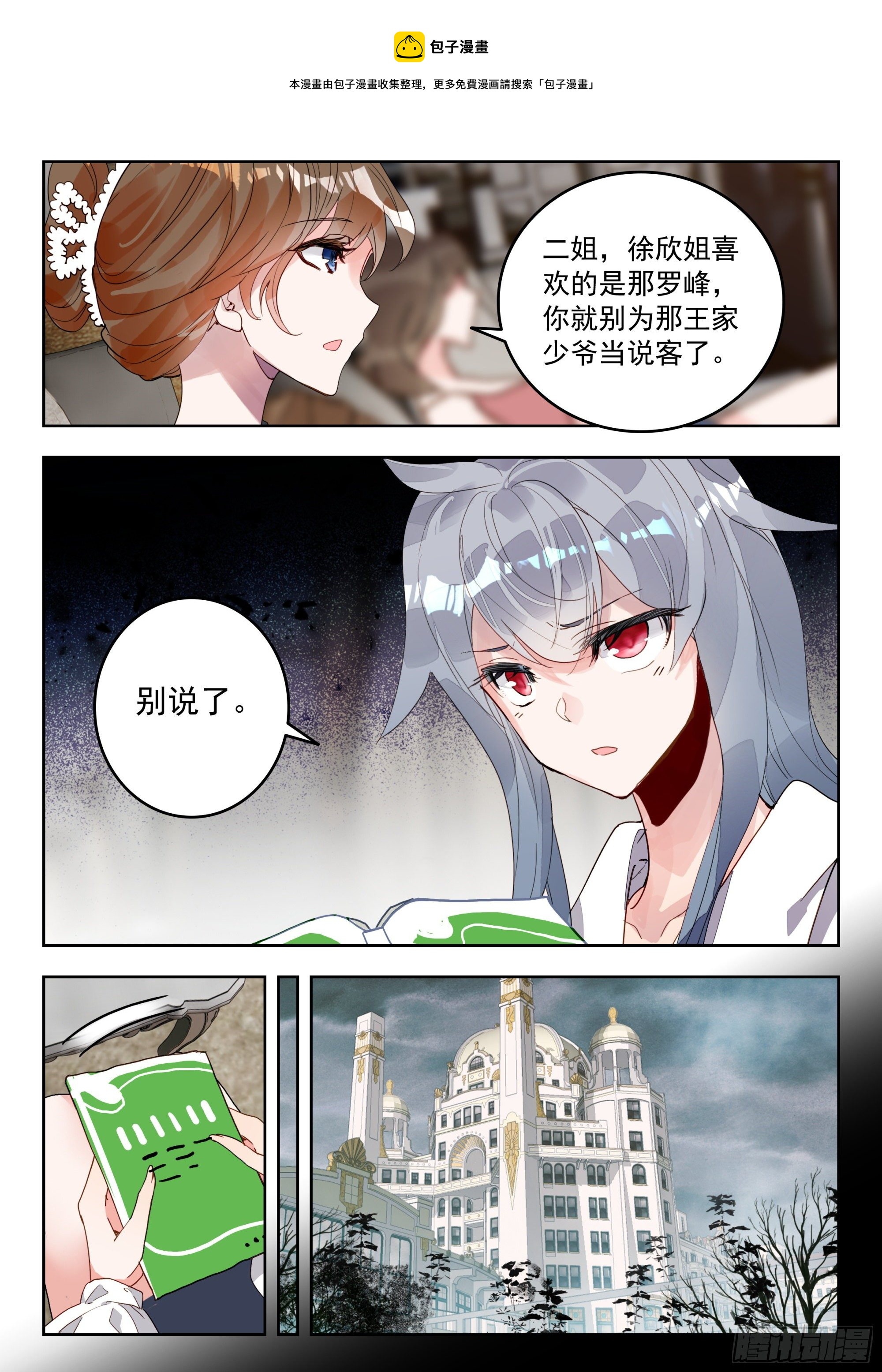 吞噬星空神王反派漫画,55 转变！（上）1图