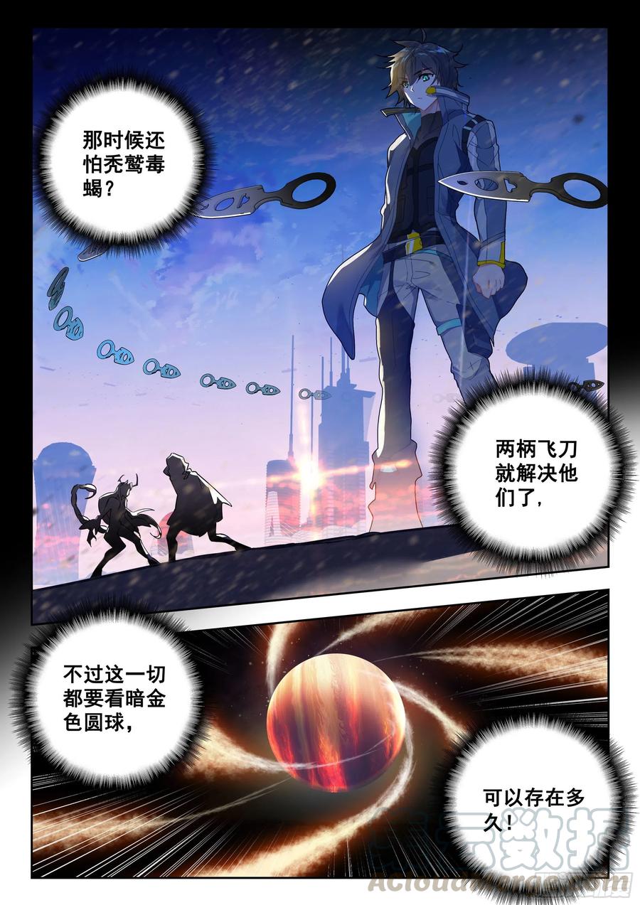 吞噬星空神王反派漫画,45 特等培训（下）1图