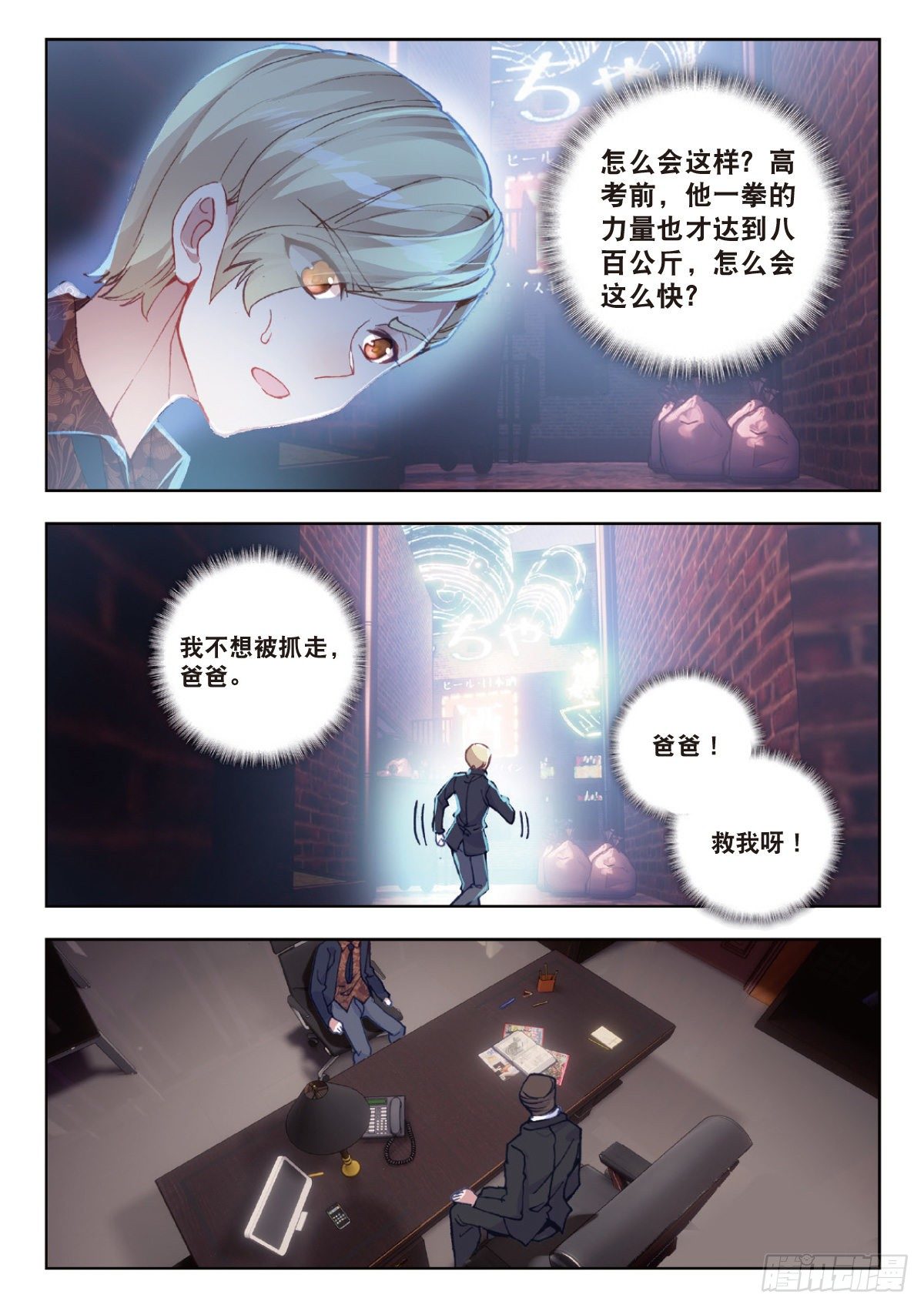 吞噬星空神王反派漫画,8 惊喜？惊吓（下）2图