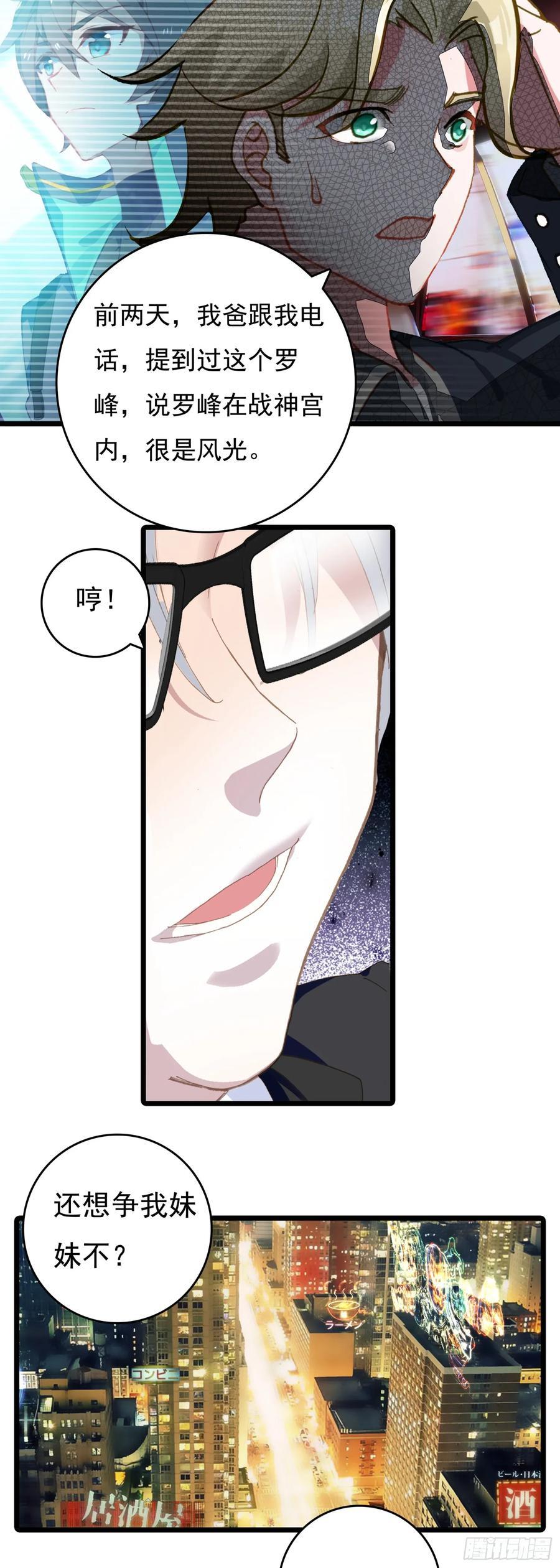 吞噬星空神王反派漫画,78 罗峰“升级”2图