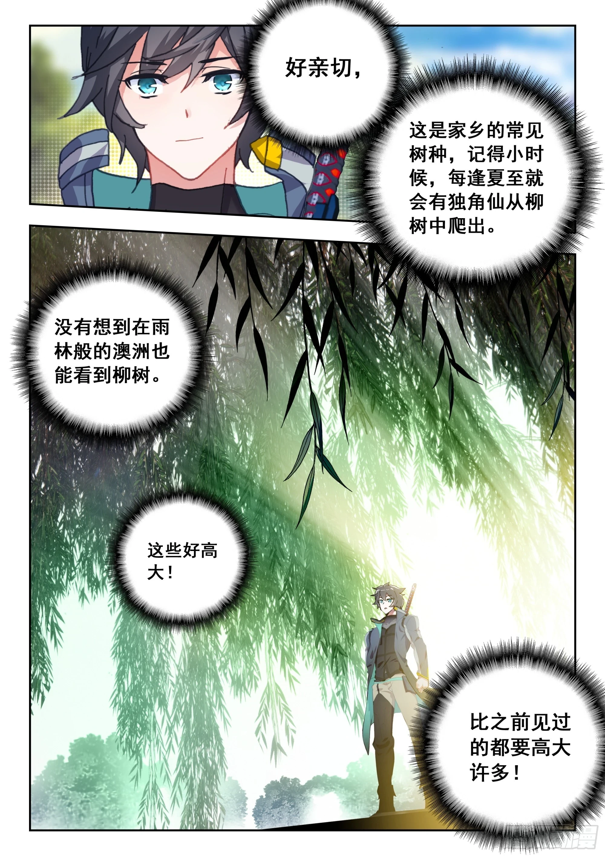 吞噬星空神王反派漫画,66 草木之灵（上）2图