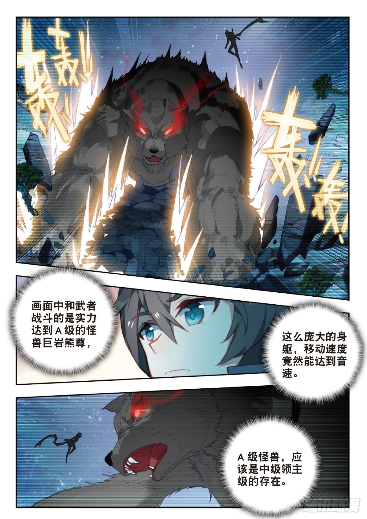 吞噬星空神王反派漫画,28 修炼（上）2图