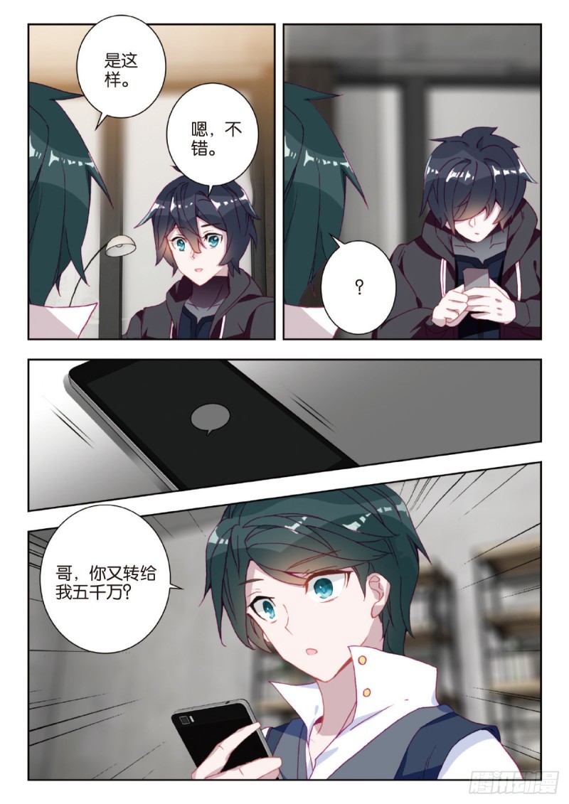 吞噬星空神王反派漫画,31 成长（下）1图
