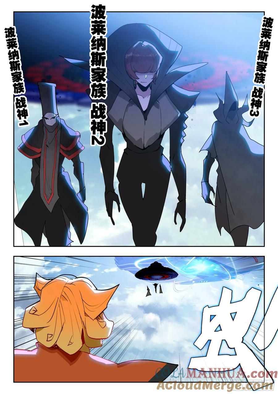 吞噬星空神王反派漫画,70 摩云藤（上）1图