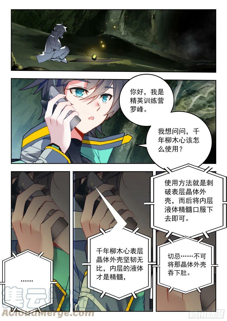 吞噬星空神王反派漫画,68 巧取（下）1图