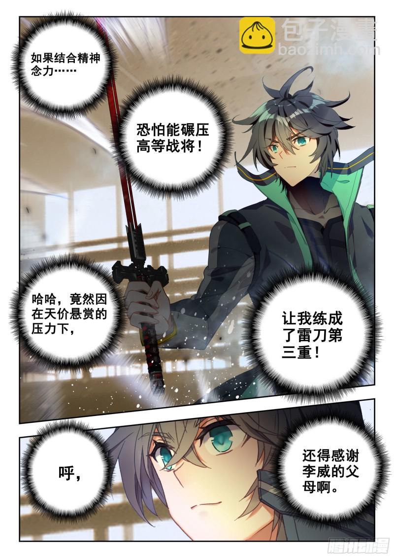 吞噬星空神话系统小说漫画,41 心境与刀法的成长（上）2图