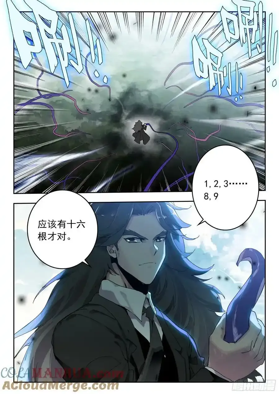 吞噬星空神兽图片漫画,71 摩云藤（下）2图