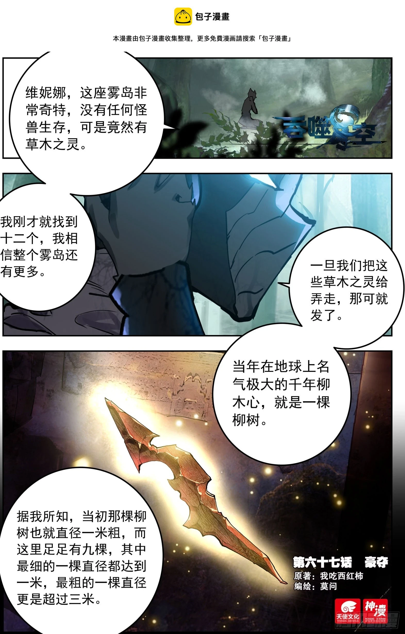 吞噬星空神王反派漫画,67 豪夺（上）1图