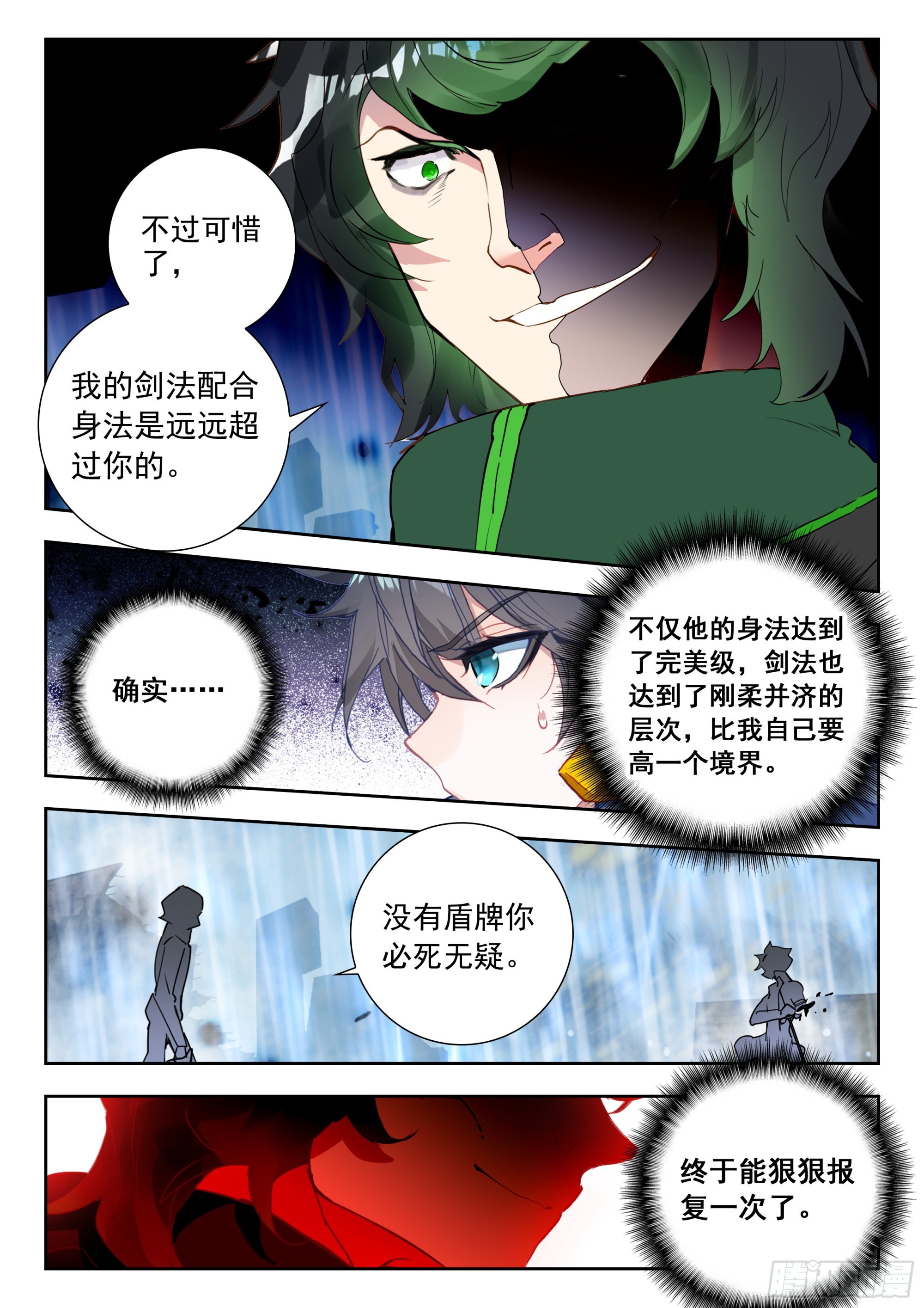 吞噬星空神王反派漫画,58 战坎迪斯（上）2图