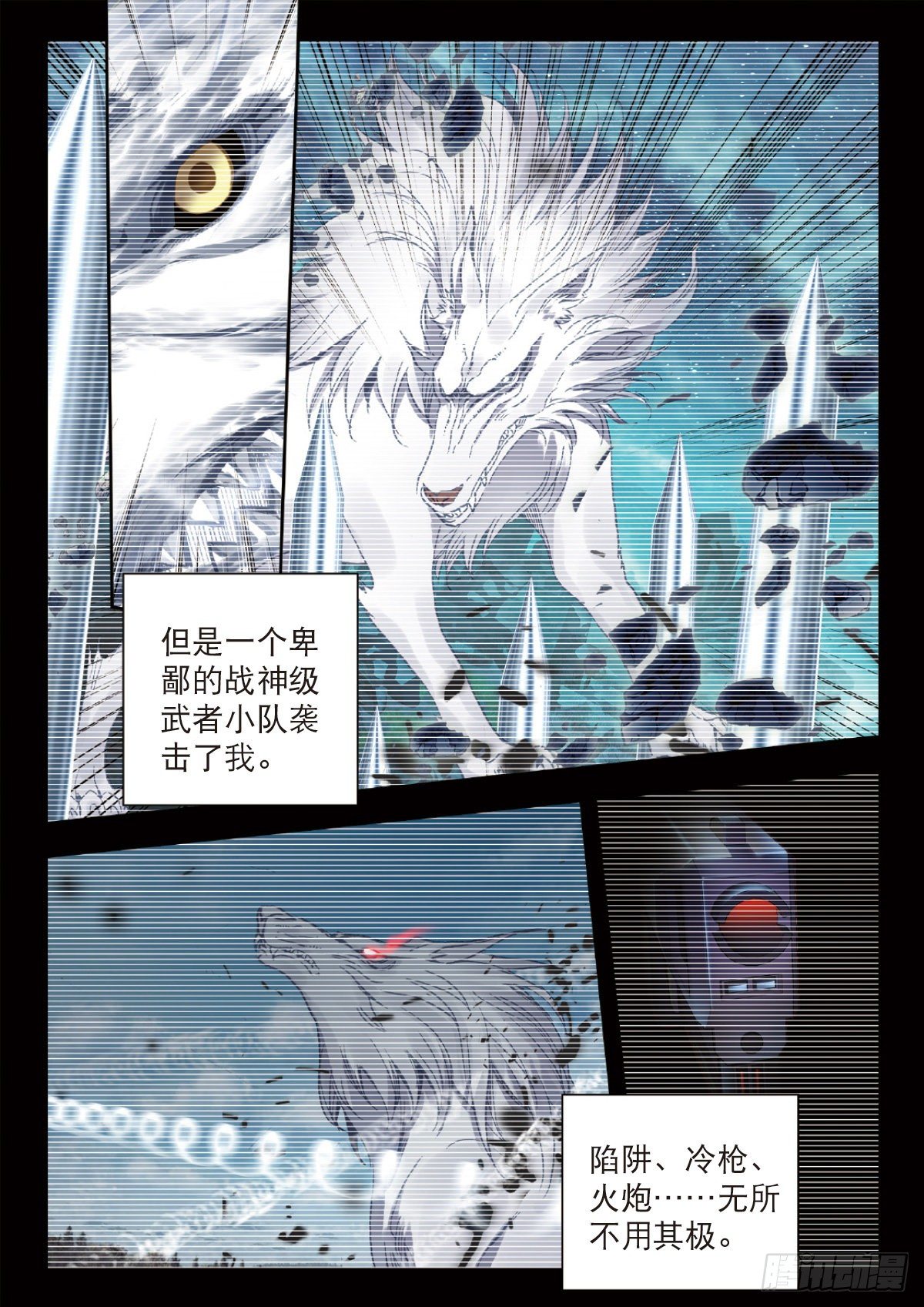 吞噬星空神王反派漫画,24 银月凶狼（下）2图