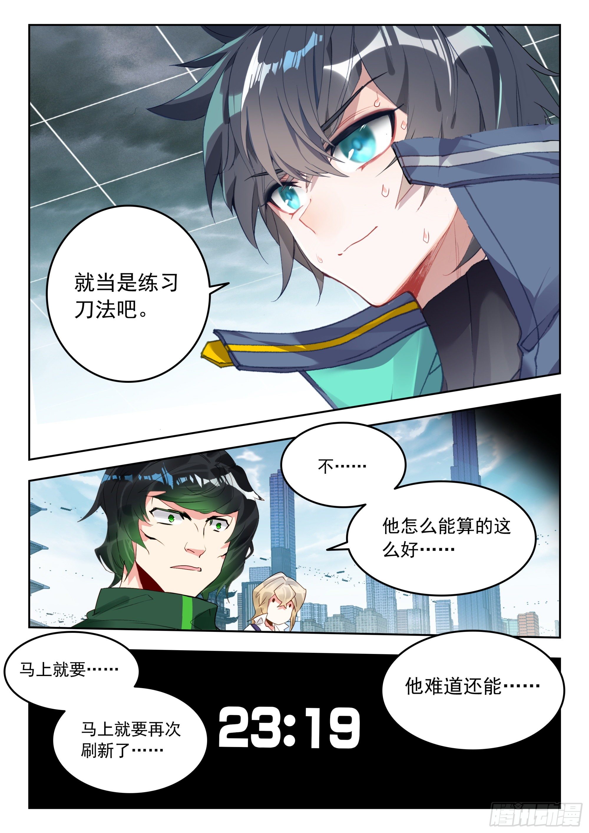 吞噬星空神兽图片漫画,54 黑龙排行榜！（下）1图