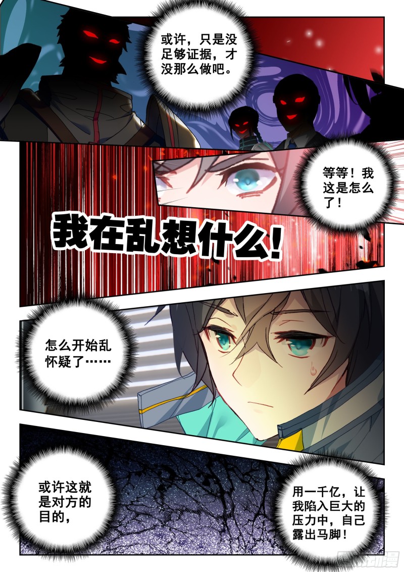 吞噬星空神兽图片漫画,40 令世界沸腾的压力（下）2图