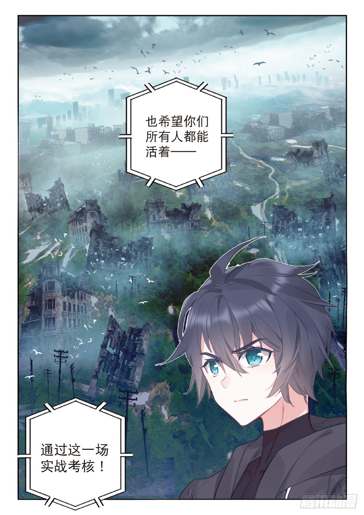 吞噬星空神尊漫画,10 家门之幸（下）2图