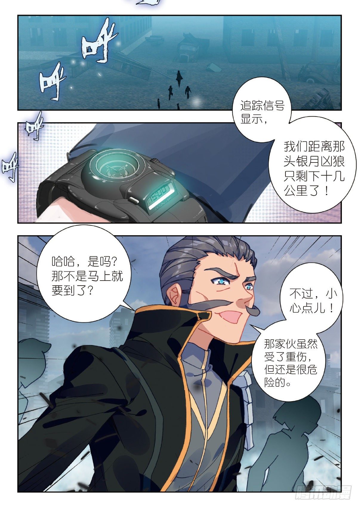 吞噬星空神王反派漫画,24 银月凶狼（下）2图