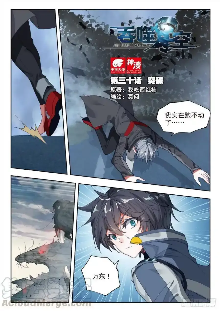 吞噬星空神王反派漫画,30 突破（上）1图