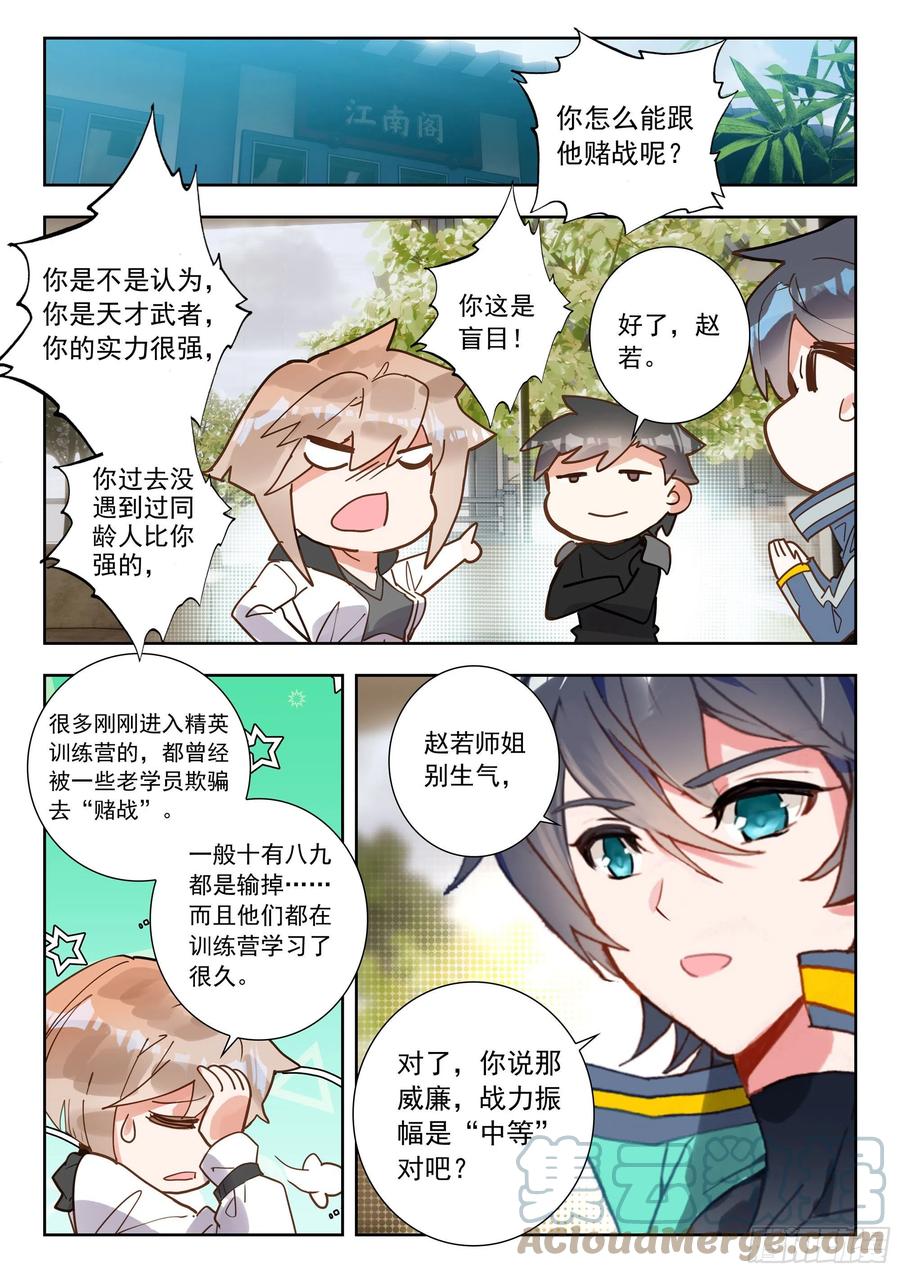 吞噬星空神王反派漫画,51 拒绝邀请（下）2图