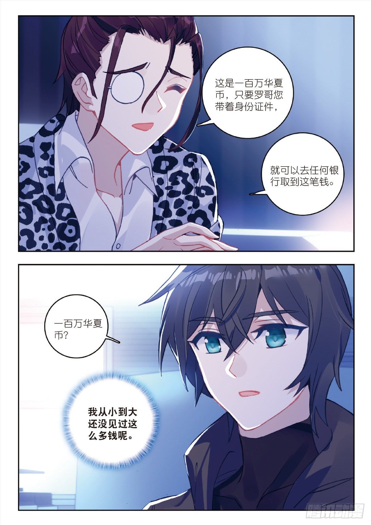 吞噬星空神王反派漫画,8 惊喜？惊吓（下）2图