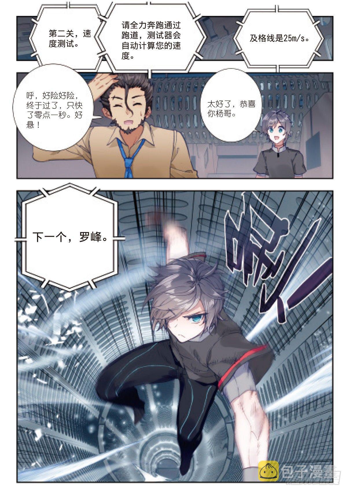 吞噬星空神王反派漫画,3 未选之路（下）2图