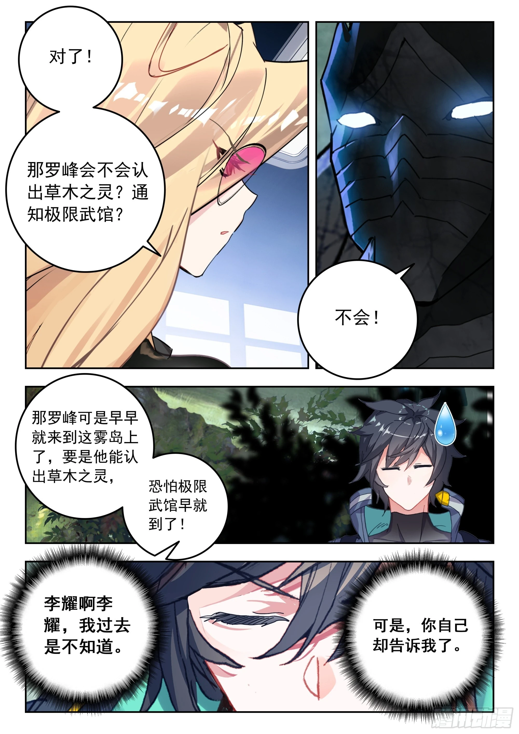 吞噬星空神王反派漫画,67 豪夺（上）1图