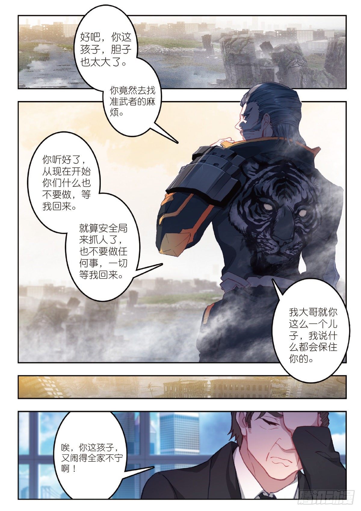 吞噬星空神王反派漫画,8 惊喜？惊吓（下）1图