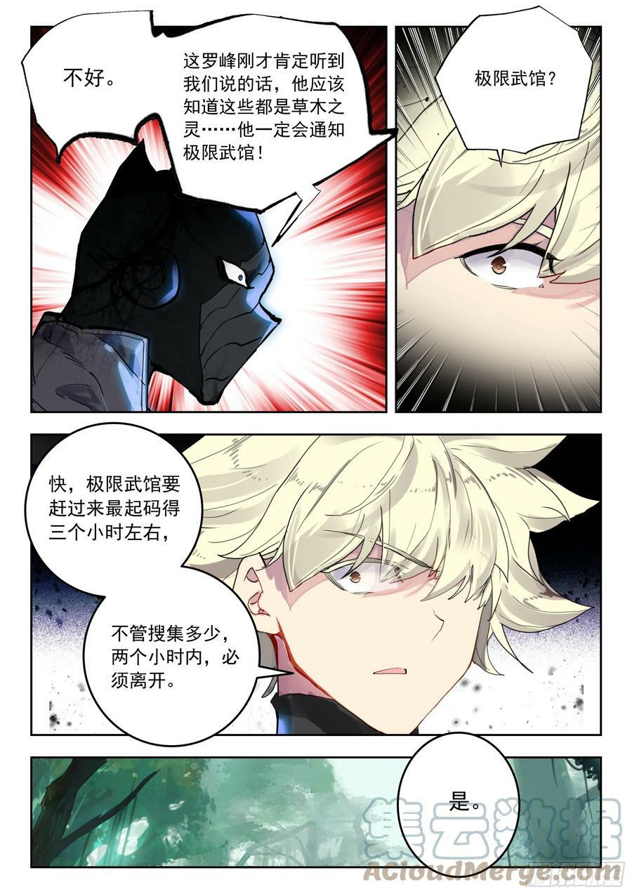吞噬星空神王反派漫画,68 巧取（下）2图